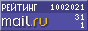 Рейтинг@Mail.ru
